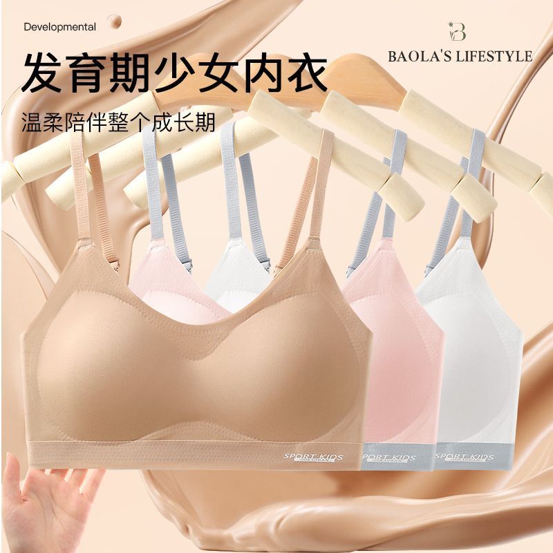 粉底液无痕学生少女内衣发育期
