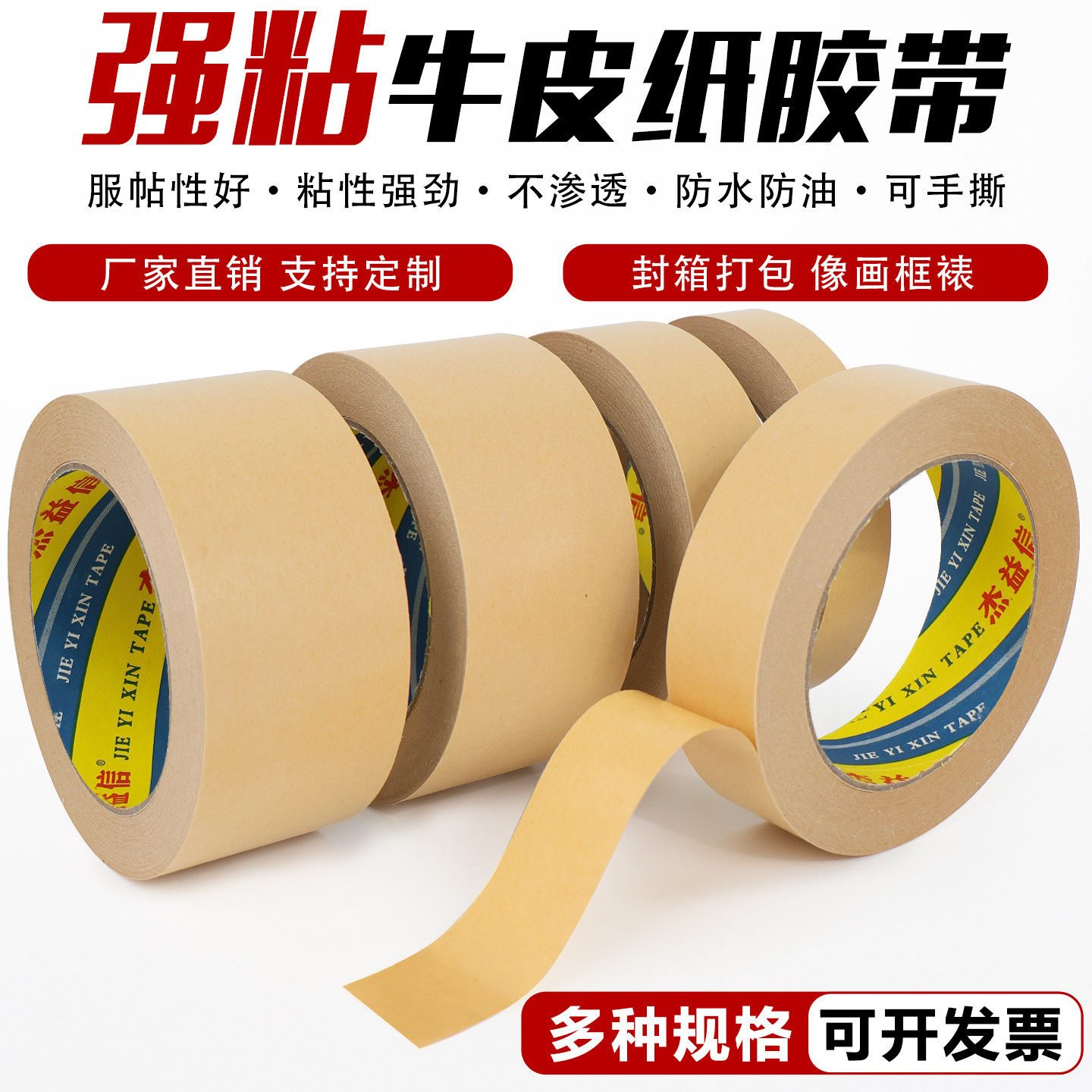 牛皮纸胶带免水强力高粘封箱包装裱画相框专用黄色胶纸可手撕50米