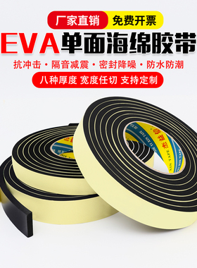 加厚EVA海绵胶带单面黑色强力泡棉胶带 泡沫密封防撞隔音单面胶带
