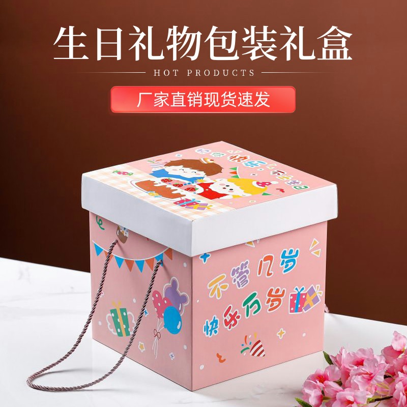 生日礼物包装盒网红卡通正方形零食礼品盒男女生手提伴手礼盒子空