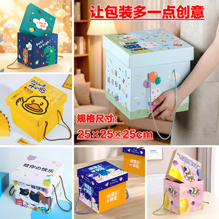 新款卡通零食礼品盒大礼包礼盒空盒子正方形送男生女生包装礼物盒
