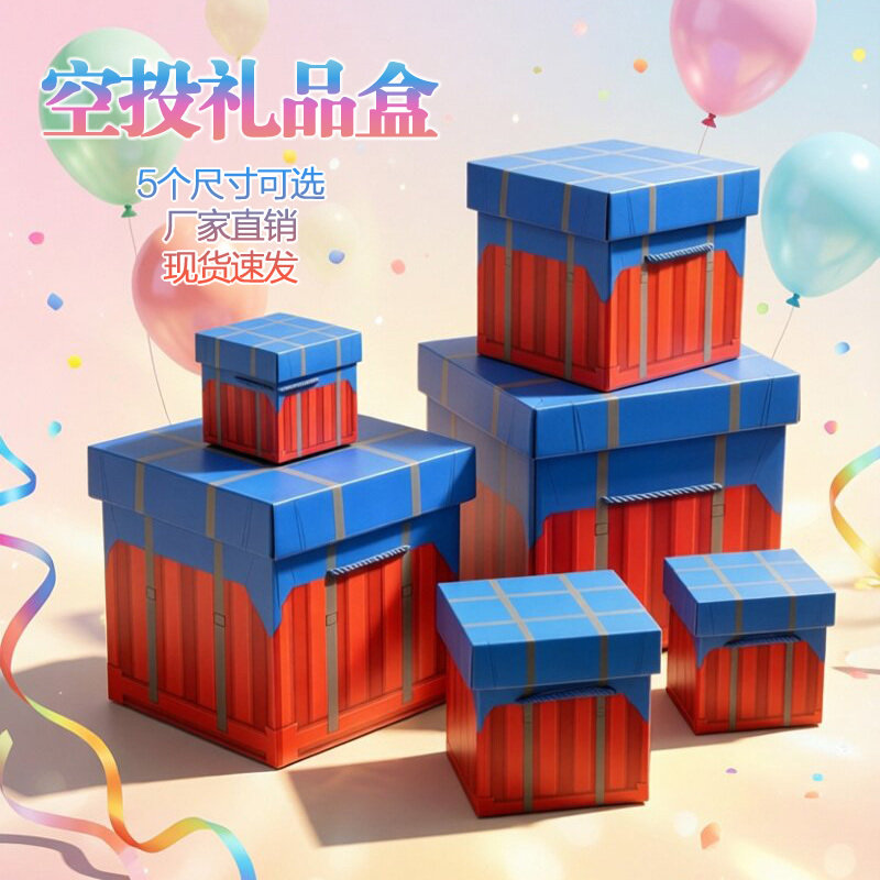 创意空投箱礼物礼品盒零食包装盒