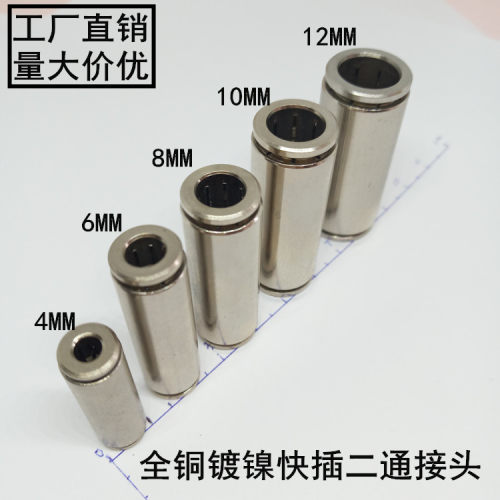 快插全铜镀镍气动接头尼龙管