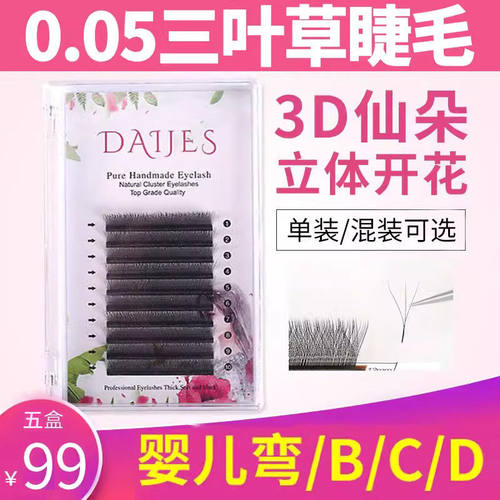 三叶草嫁接睫毛美睫店专用