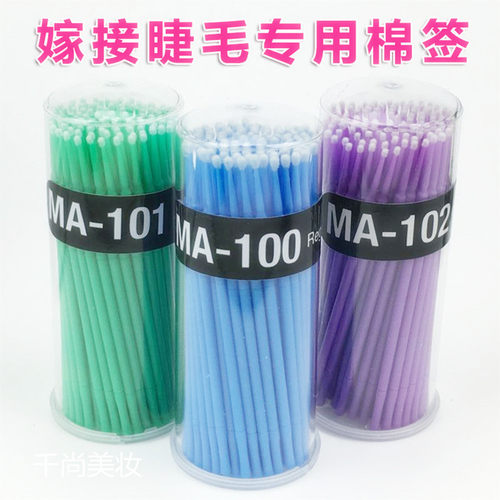 小头涂药膏体100支棉签假睫毛