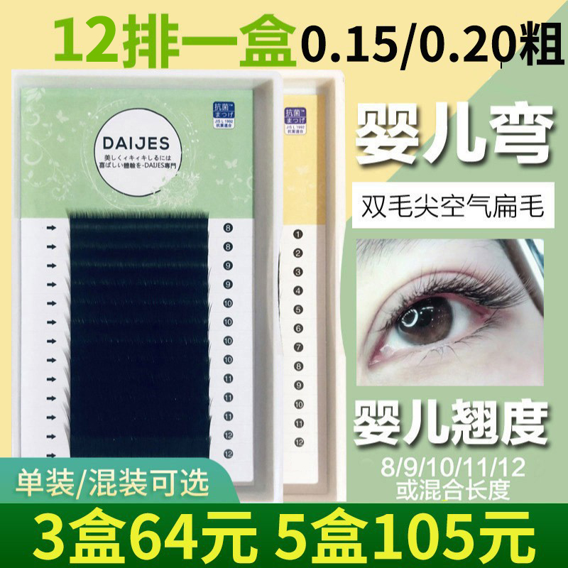婴儿弯单根嫁接睫毛扁毛风吹动双尖超柔软美睫店专用混合装假睫毛