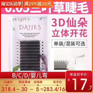 三叶草睫毛美睫店专用超软婴儿弯bcd翘0.05y型嫁接假睫毛混合装