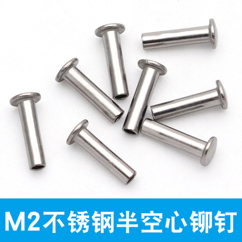 半空心不锈钢铆钉森涛铆钉