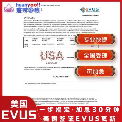 美国EVUS&middot;专业快捷&middot;30分钟加急&middot;全国受理