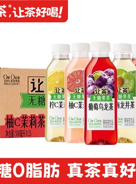 让茶葡萄乌龙青梅龙柠C柚C茉莉茶无糖果茶饮料0糖0脂肪果味茶饮品