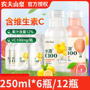 农夫山泉 水溶C100柠檬味250ml*6/12瓶小瓶果汁补充维生素C饮料