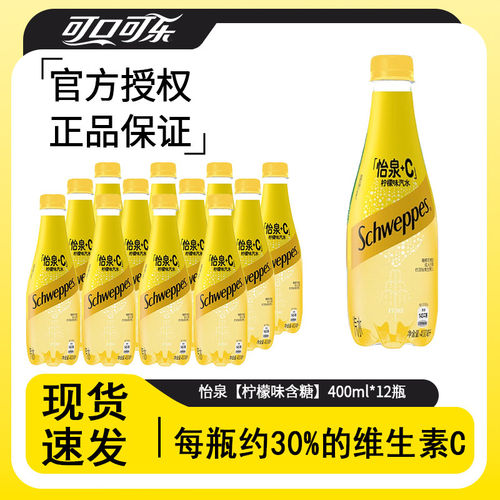 怡泉+C柠檬味汽水400ml*12/24瓶
