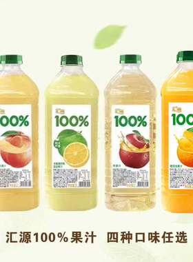 汇源100％果汁阳光柠檬桃苹果2L