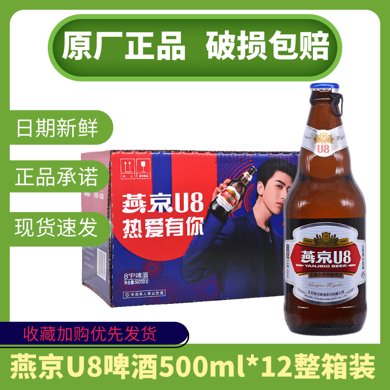 燕京啤酒u8小度酒8°p 500ml*12燕京优爽小度特酿啤酒 京津冀包邮