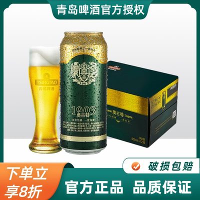 青岛啤酒奥古特12度500ml*12听