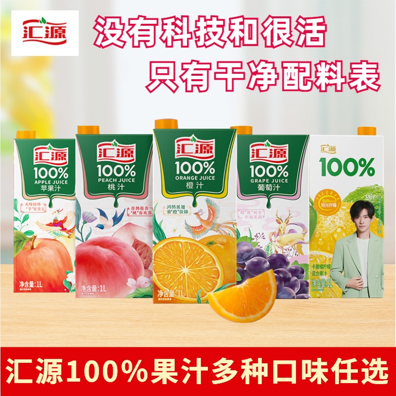 汇源100%果橙汁桃汁苹果葡萄汁1L*2盒纯果汁饮料浓缩无添加果蔬汁