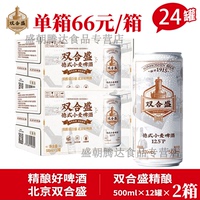 雙合盛精釀德式小麥啤酒500ml*12