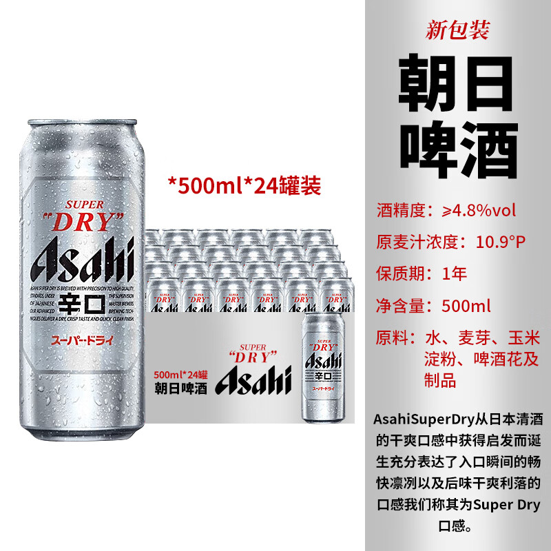 Asahi朝日啤酒超爽生啤酒500ml*24罐/箱 京津冀包邮