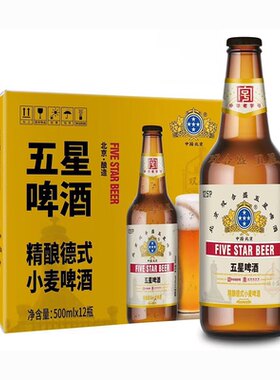 北京双合盛五星啤酒精酿德式小麦啤酒500ml*12瓶整箱装中华老字号
