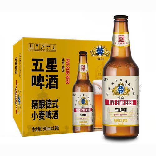 北京双合盛五星啤酒精酿德式小麦啤酒500ml*12瓶整箱装中华老字号