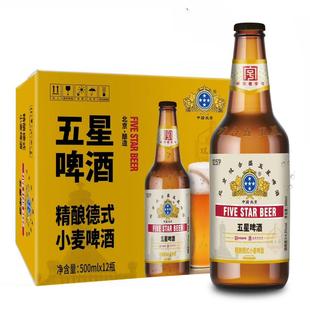 北京双合盛五星啤酒精酿德式小麦啤酒500ml*12瓶整箱装中华老字号