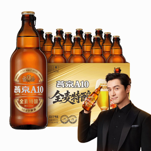 燕京啤酒 燕京A10 全麦特酿拉格啤酒588ml*12瓶 整箱装
