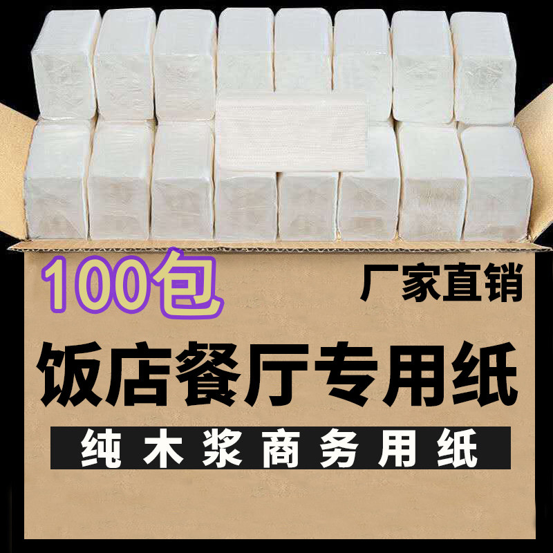 餐巾纸抽纸整箱饭店专用便宜散装餐馆酒店实惠装小包餐厅纸巾