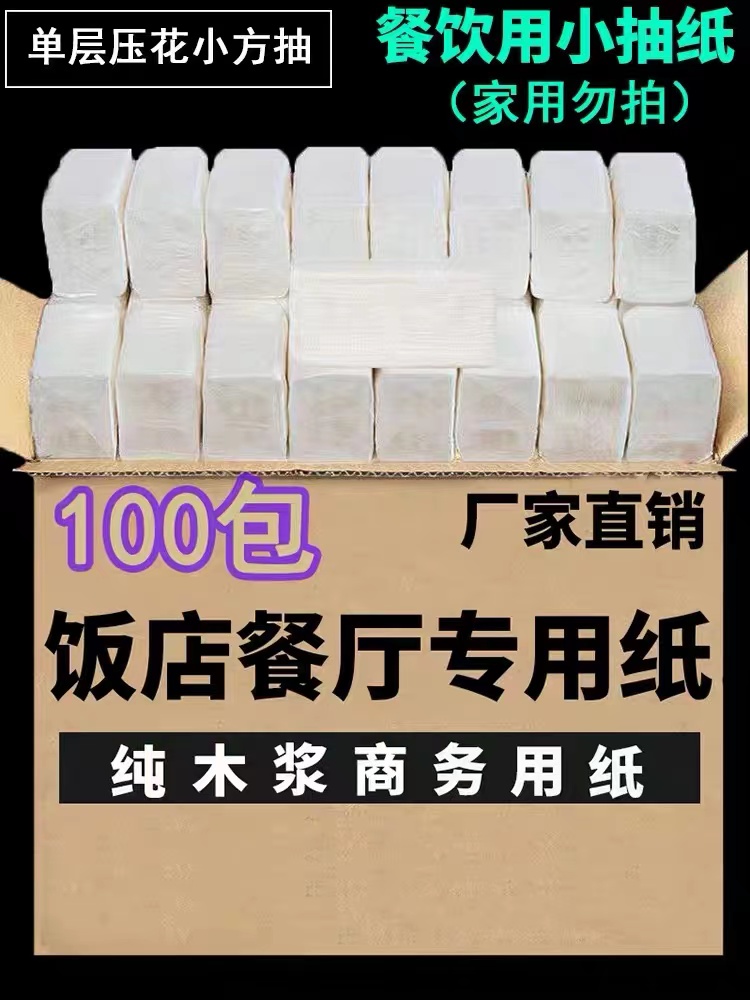 抽纸整箱餐巾纸饭店专用便宜饭店烧烤宾馆商用实惠装小包纸巾批