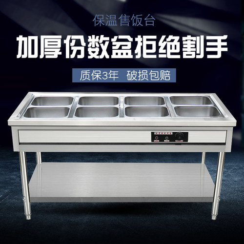 冰翼不锈钢加厚售饭台保温汤池