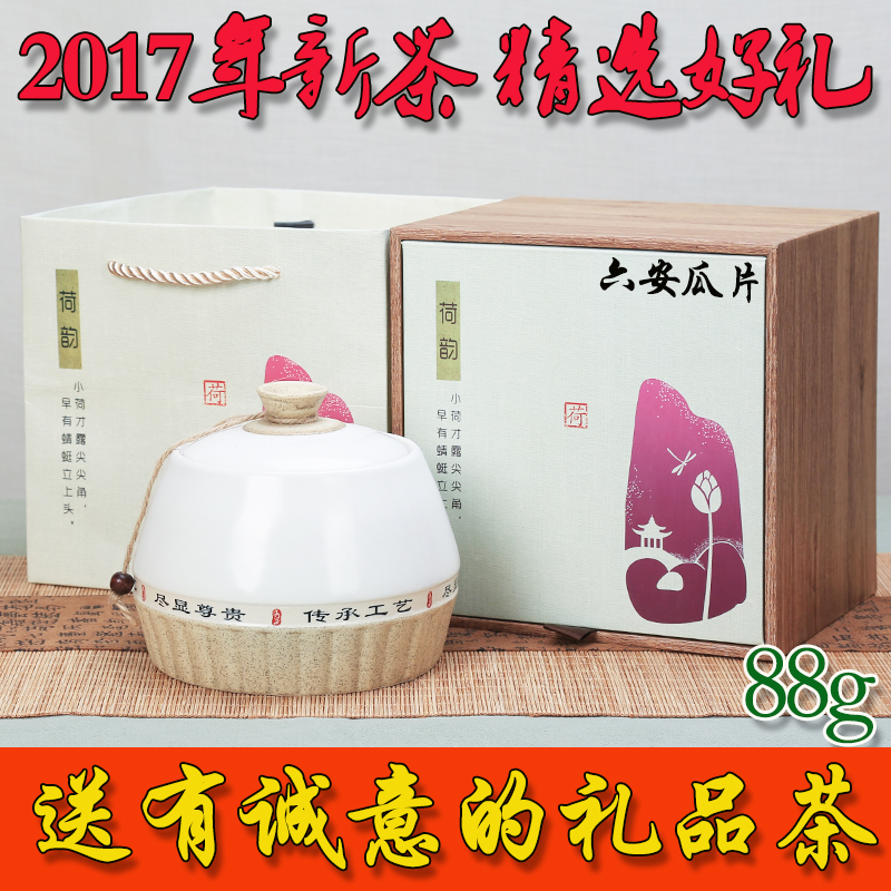 ÏÖ»õ2018ÐÂ²è ¾«Æ·Â̲è Áù°²¹ÏƬ Ã÷ǰÄÚɽСҶ²èÒ¶ÌÕ´ÉÀñºÐ×°88g