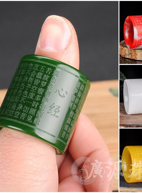 新疆和田鸡血玉菠菜绿扳指般若波罗蜜心经白色男款玉石戒指