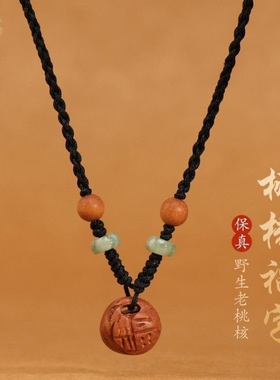 桃核福字长命锁吊坠编织红绳项链女款老桃木锁骨链本命年护身挂件