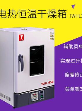 电热恒温干燥箱仪锐WHLL-30BE实验室烘箱WHL-125B/65B