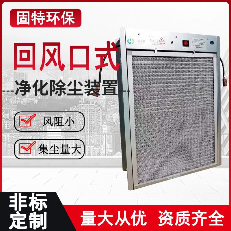 盘管回风口全截面板式高压静电空气净化装置等离子体电子发生器
