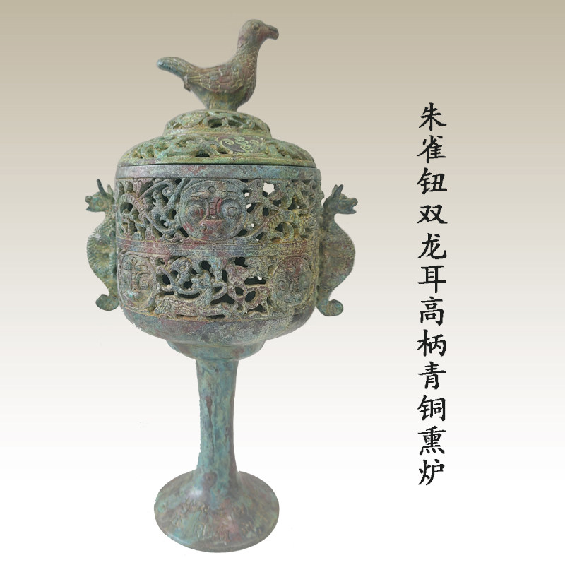 朱雀钮双龙耳高柄纯铜仿古熏炉