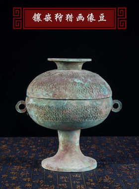 青铜豆仿古工艺品收藏摆件
