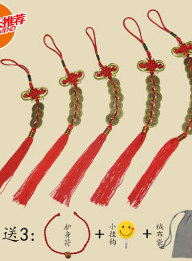 纯铜手工五帝钱招财挂件