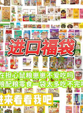 日本英国台湾分装福袋金丝熊仓鼠
