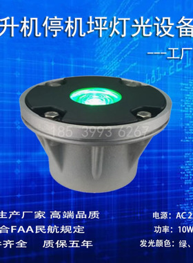 停机坪照明嵌入式边界灯绿光瞄准点灯直升机接地和离地区灯TLOF