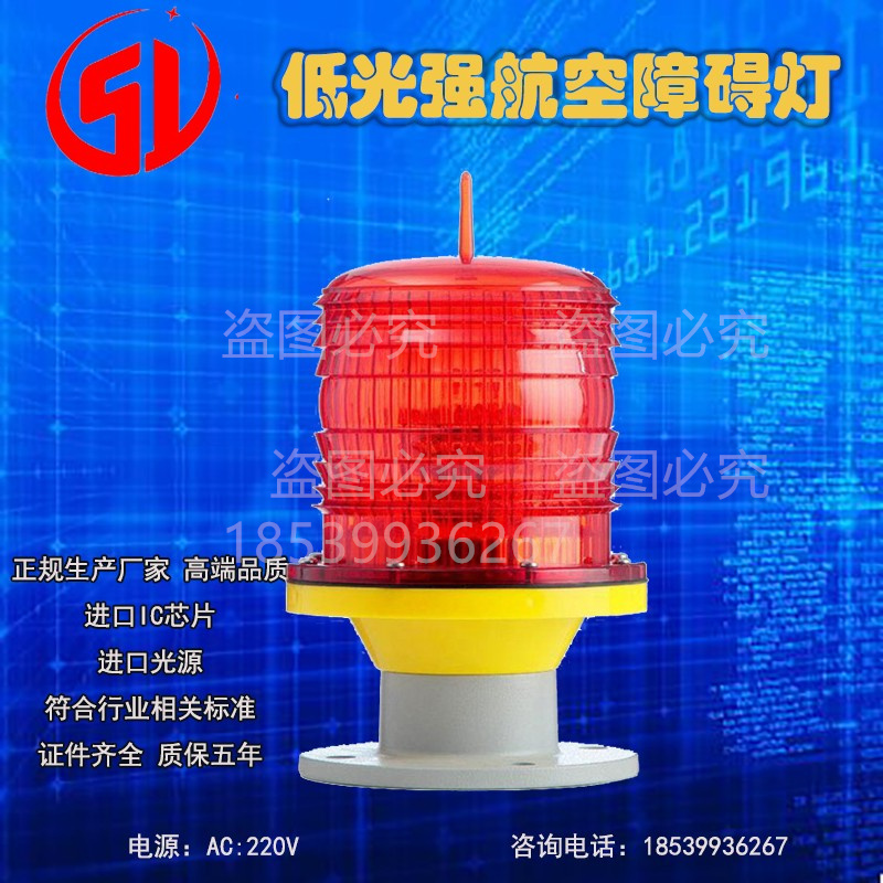 航空障碍灯厂家楼顶航标灯