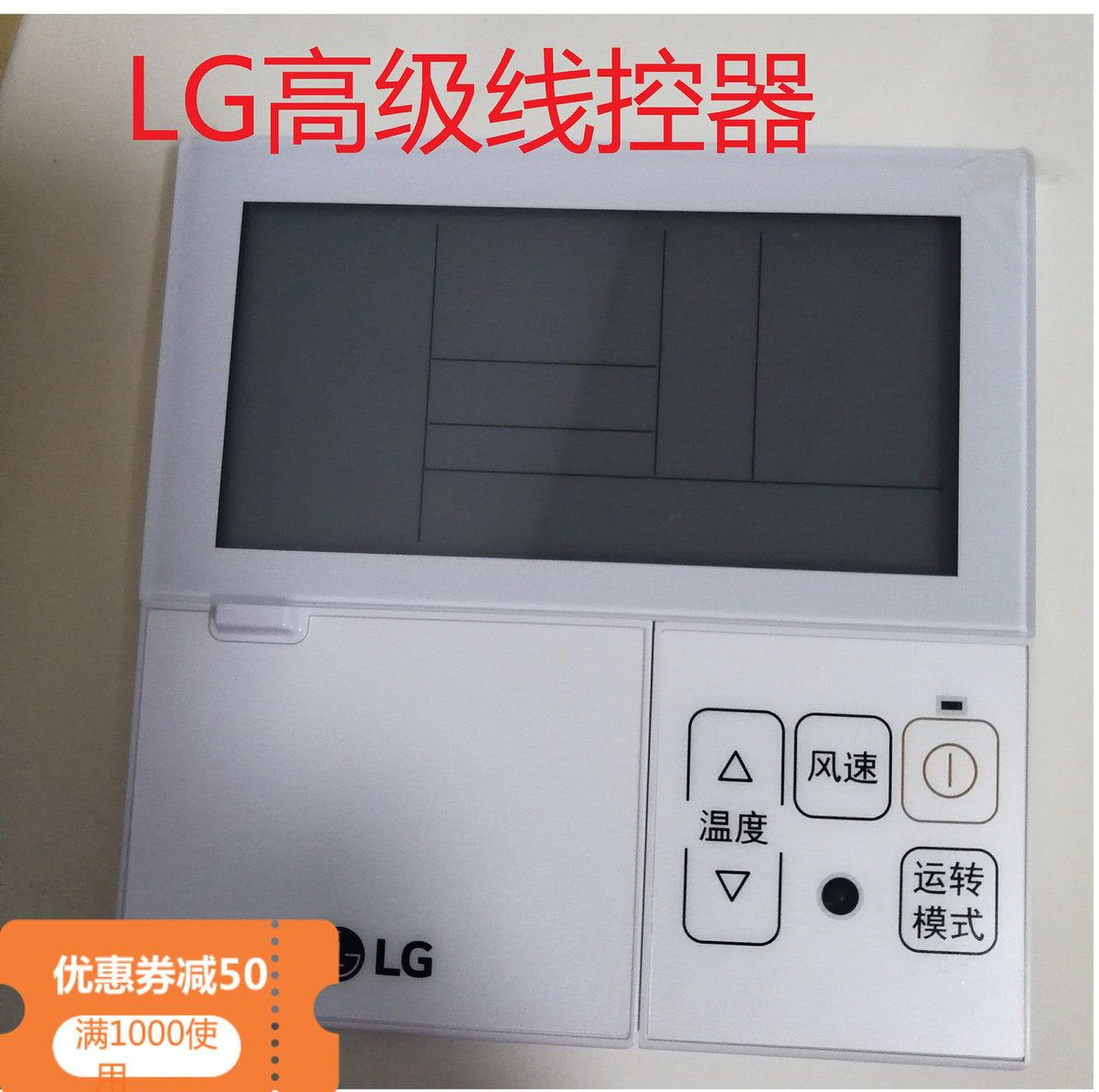 控制面板线控器LG超值优惠