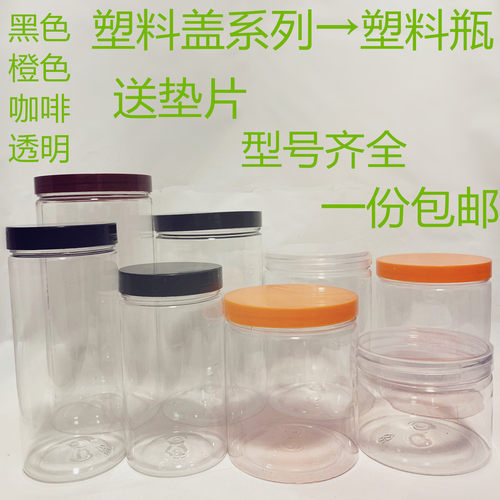 透明圆形坚果零食包装塑料瓶