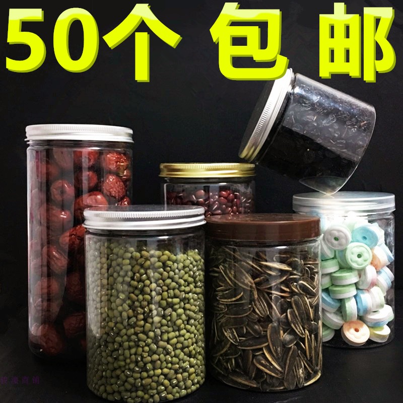 塑料瓶储物罐pet铝盖花茶饼干圆形透明塑料罐包装瓶子食品密封罐