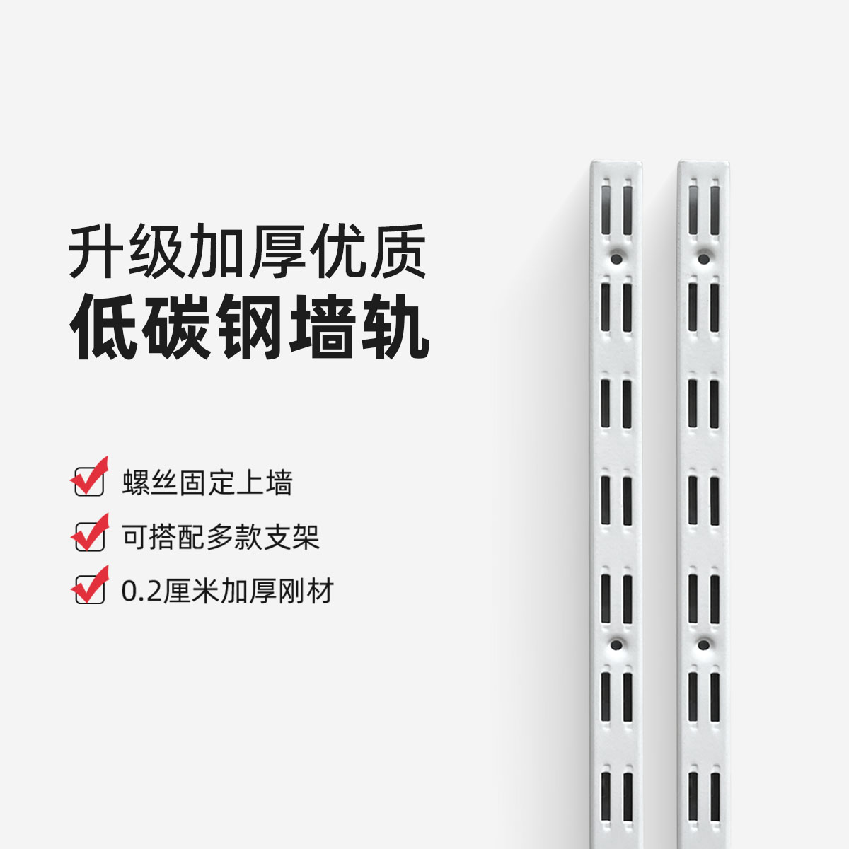 栖格双槽墙轨金属竖轨书架支撑架墙面挂条轨道配件置物架 | 竖轨