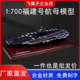003福建号航母模型辽宁舰山东号航空母舰仿真合金军舰成品摆件