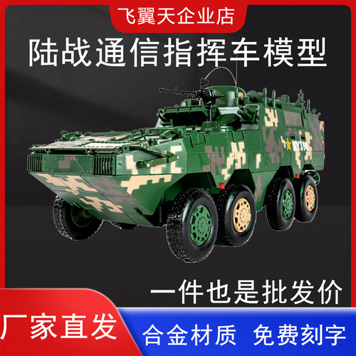 1:22陆战通信指挥车模型8*8轮式装甲无线电节点车军事合金模型