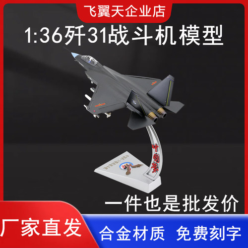 歼31战斗机飞翼天模型摆件