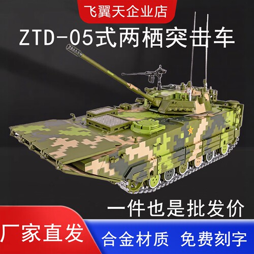 1:24 ZTD05式两栖突击车模型海军陆军合金装甲车步战车模型摆件