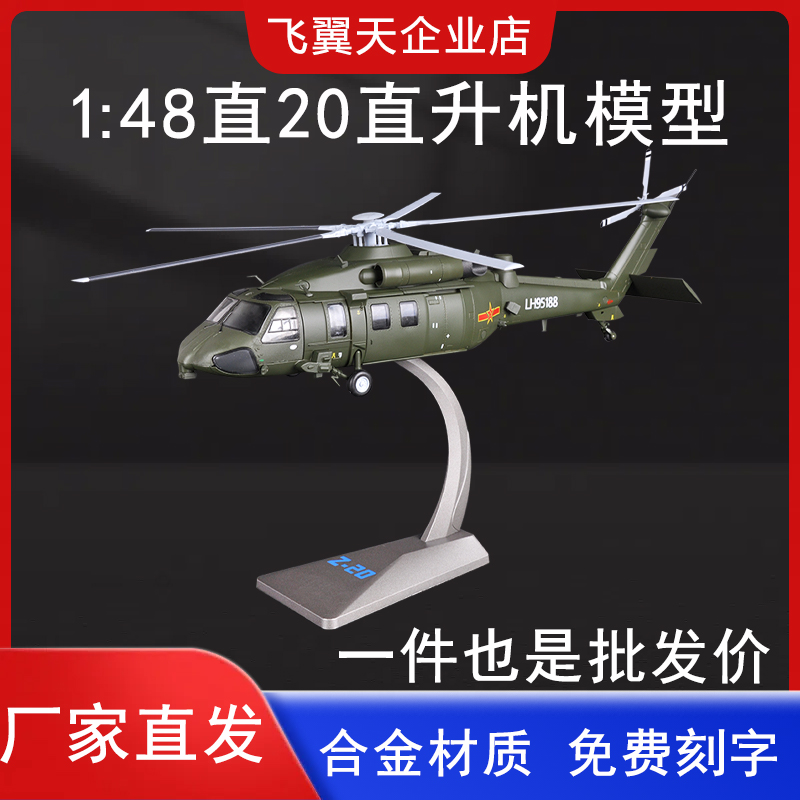 直升机飞翼天合金模型摆件