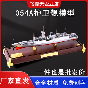 1:350国产054A护卫舰模型合金仿真军舰模型收藏摆件厂家直发